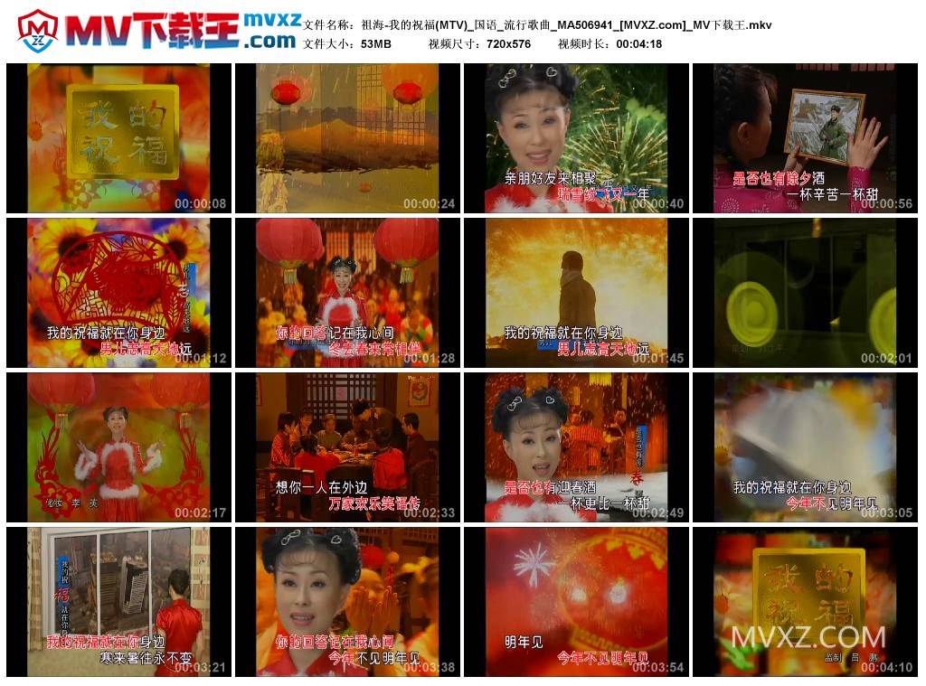 祖海-我的祝福(MTV)_国语_流行歌曲_MA506941